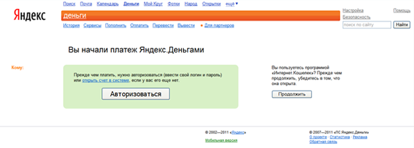 Оплата видеочата Yandex.Money